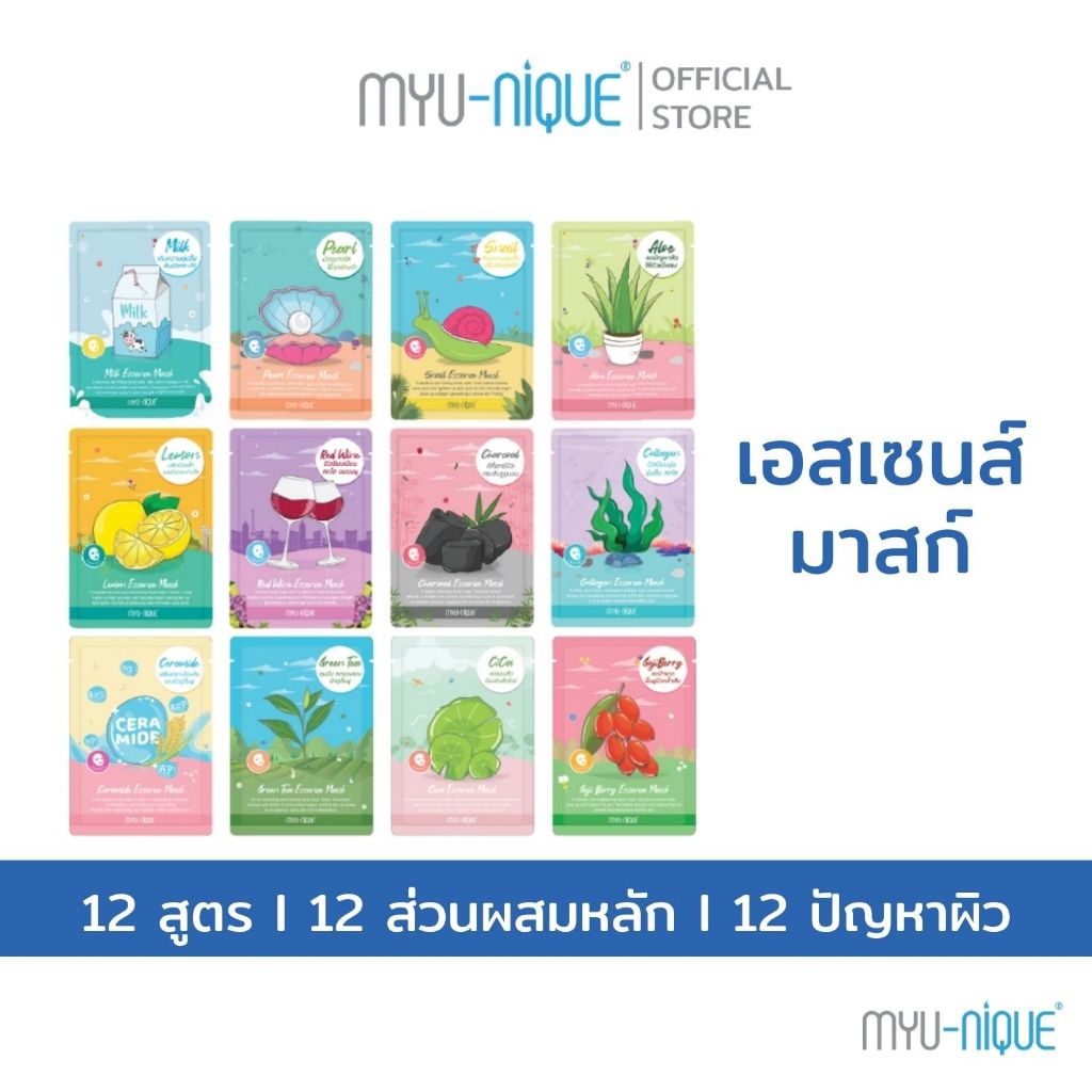 MYU-NIQUE Essence Mask มิว-นิค เอสเซ้นส์ มาสก์ 25g