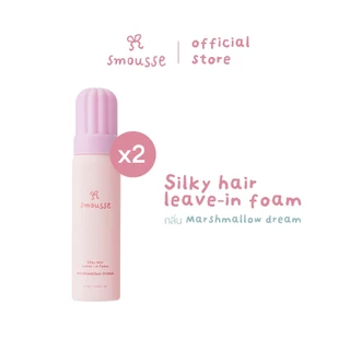 (2pcs.) smousse silky hair leave-in foam mashmallow dream 100ml