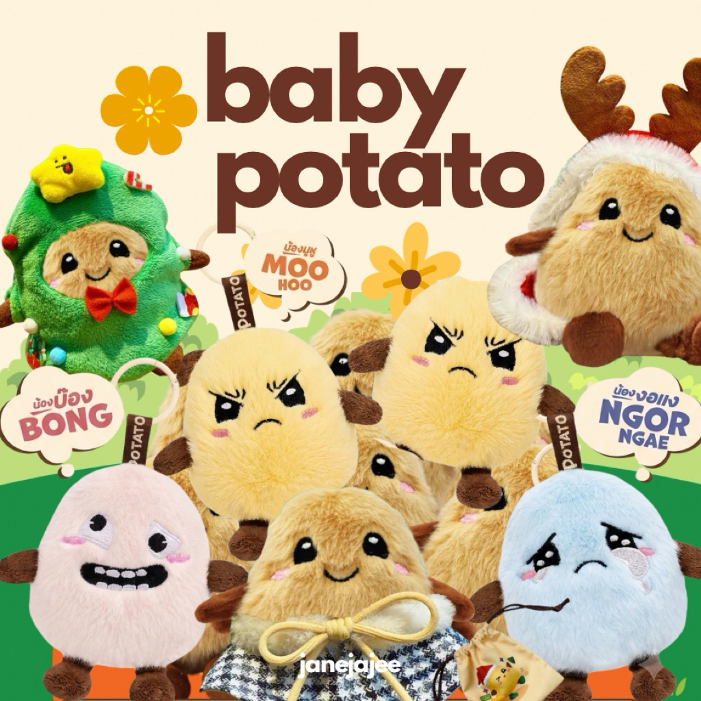 [พร้อมส่ง🇹🇭 ใช้โค้ดลดได้]  พวงกุญแจตุ๊กตาโปเตโต้จิ๋วbaby potato corner🥔 ของแท้100%