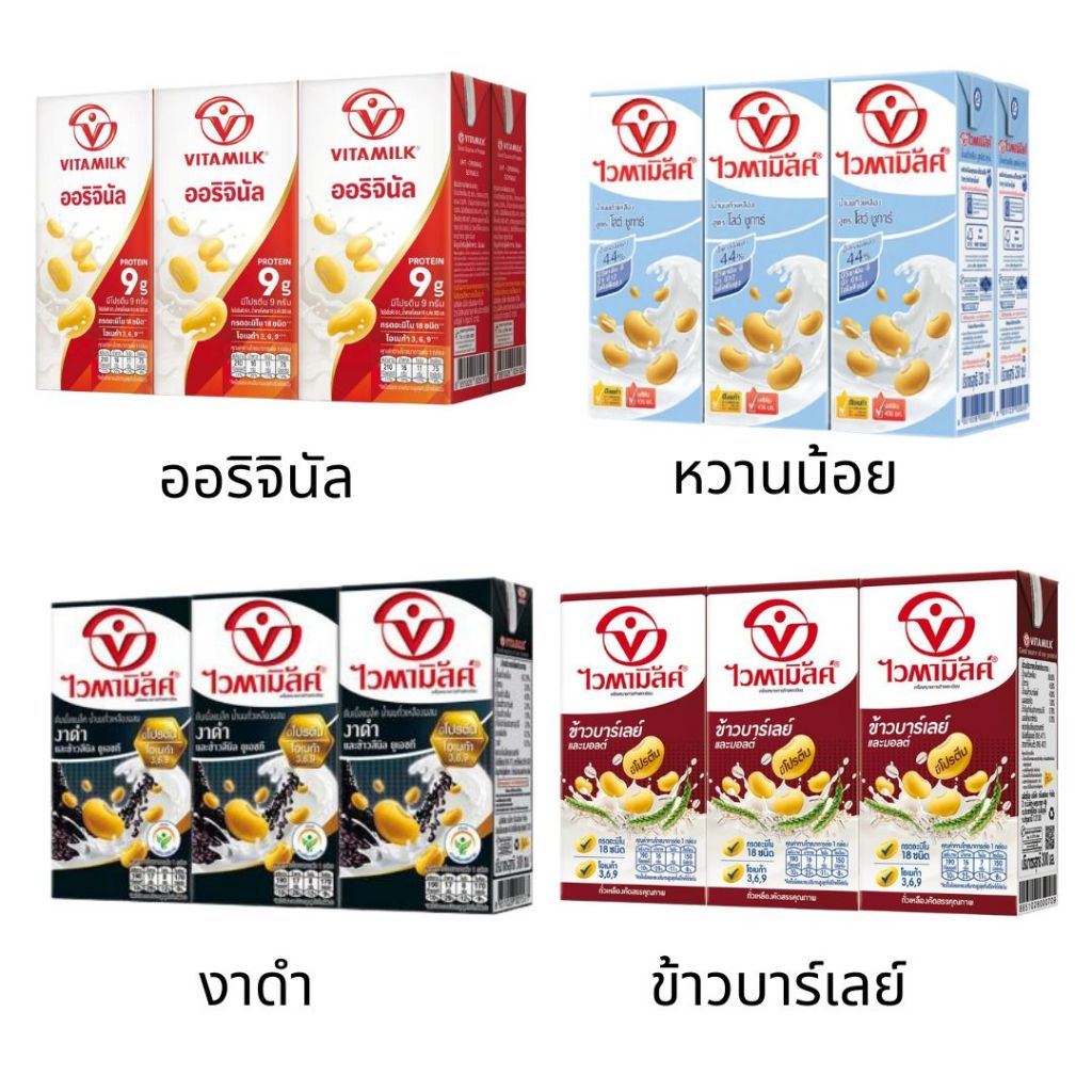 Vitamilk แพ็ค3กล่อง นมถั่วเหลือง ไวตามิลค์ งาดำ ข้าวบาร์เลย์ หวานน้อย ออริจินัล 300 มล.