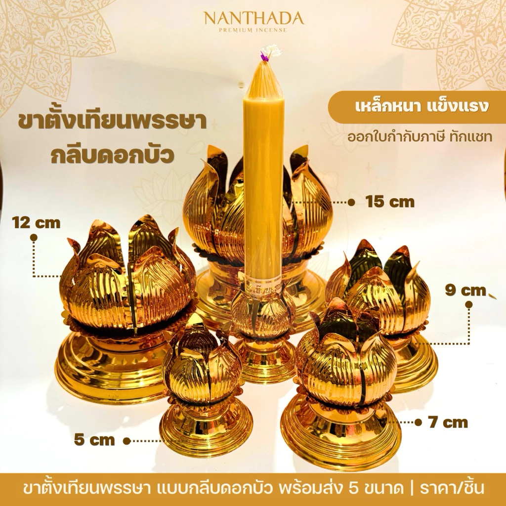 ขาตั้งเทียนพรรษา (ต้นใหญ่) ฐานบัว 📍ราคา/ชิ้น📍ออกใบกำกับภาษีได้ ขาตั้งเทียนพรรษาแบบเหล็กชุบทอง แข็งแรง ทนทาน