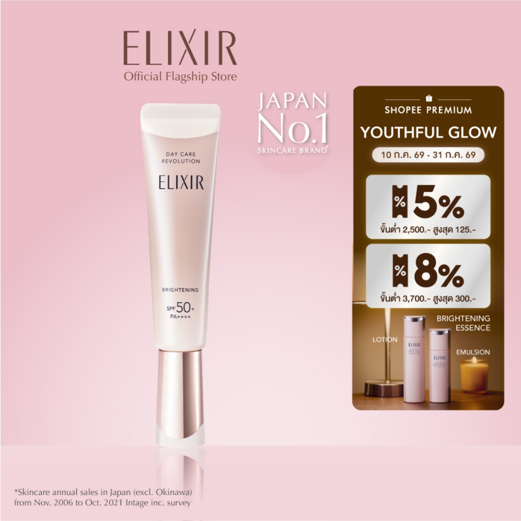 ELIXIR อิลิคเซอร์ เดย์ แคร์ รีโวลูชั่น ไบร์ทเทนนิ่ง เอสพีเอฟ50+ พีเอ++++