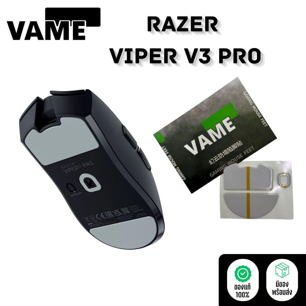 (พร้อมส่ง) VAME ฟีสเม้าส์ Feet Viper V3 Pro GT-RS