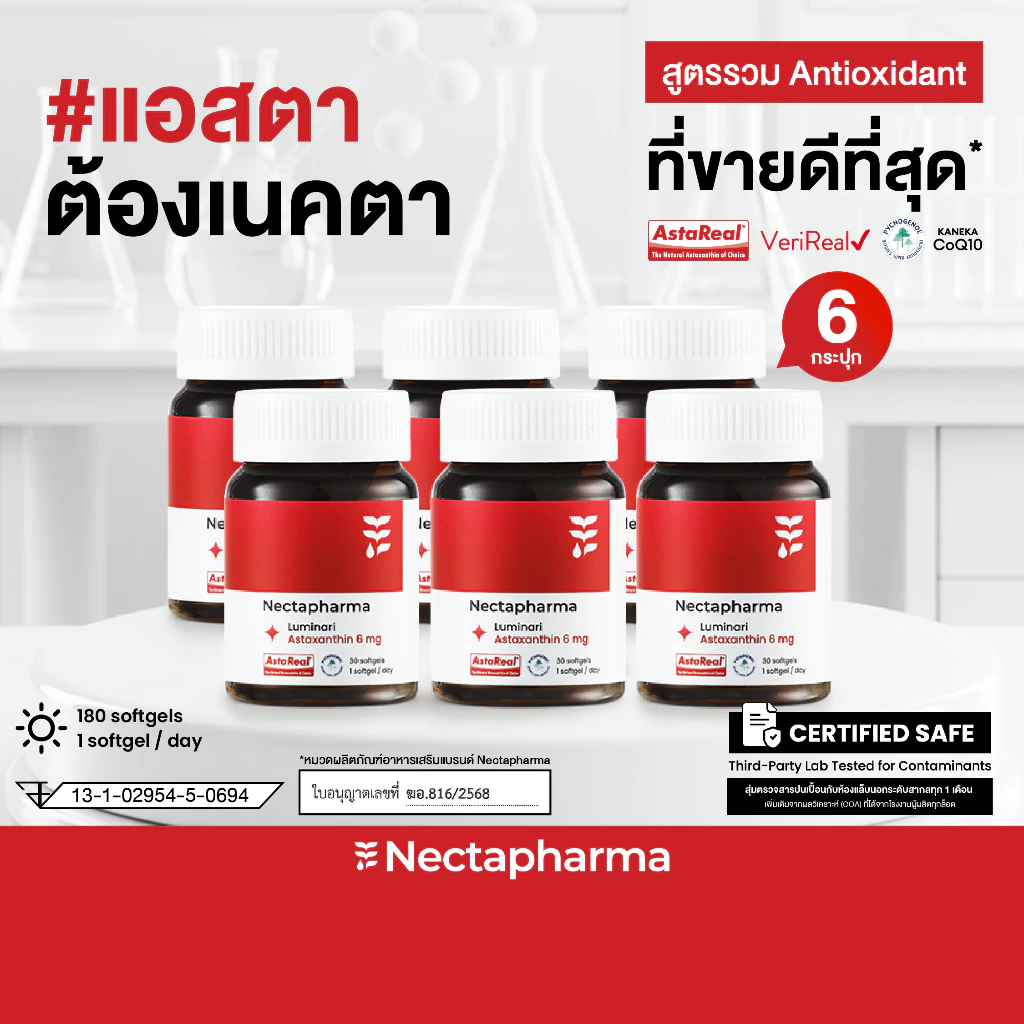 [6 ขวด] Nectapharma Luminari Astaxanthin ลูมินารี่ แอสตาแซนธิน ประกอบด้วย Pycnogenol CoQ10 Tocotrienol Piperine Zinc