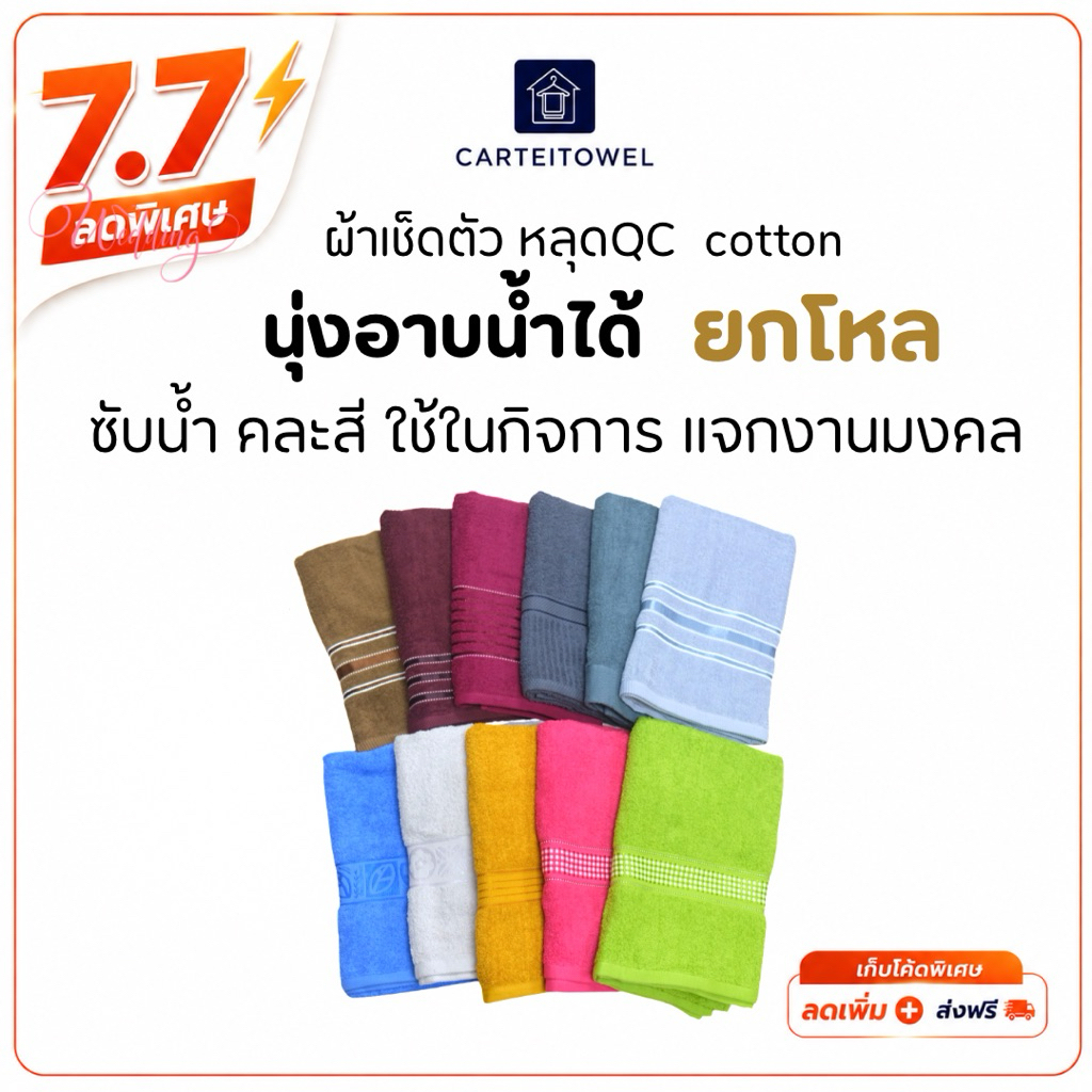 ผ้าขนหนูผ้าเช็ดตัว ผืนใหญ่ 30คูณ60นิ้ว คละสีคละลาย เกรดBหลุดQC