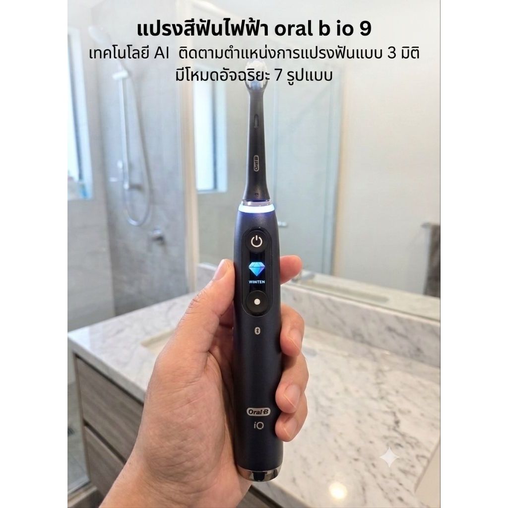 พร้อมส่ง แปรงสีฟันไฟฟ้า Oral-B io9 สุดยอดการทำความสะอาด/7 โหมดอัจฉริยะ/เคสชาร์จแม่เหล็ก