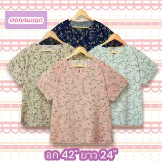 เสื้อสาวอวบแฟชั่น อก 42 นิ้ว เสื้อผู้ใหญ่ วัยทำงาน ไซส์ใหญ่ ผ้านิ่ม ลายสวย ใส่สบาย เสื้อสาวอวบสวยๆ