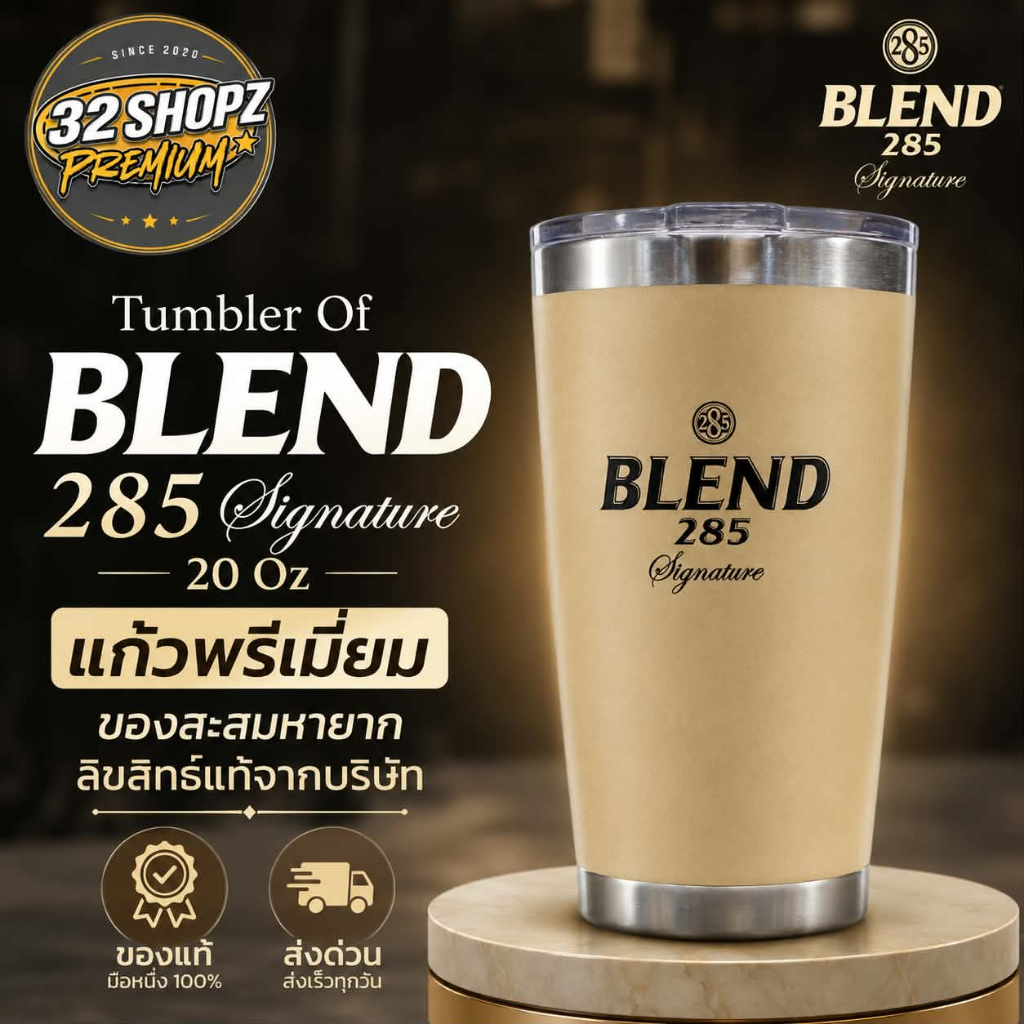 แก้วเก็บความเย็น  Blend 285 Signature 20 Oz แก้วพรีเมี่ยมลิขสิทธิ์แท้จากบริษัท พร้อมกล่องพรีเมี่ยม ข