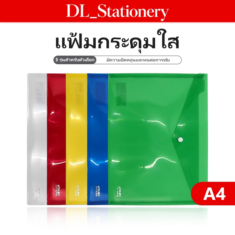 แฟ้มเอกสาร A4 แฟ้มใส ซองใส่เอกสารแบบกระดุม พลาสติกใส สำหรับเก็บเอกสาร รายงาน และใบงาน