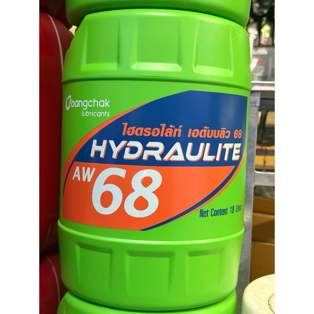 น้ำมันไฮดรอลิค บางจาก Hydralite AW68 ขนาด 18 ลิตร