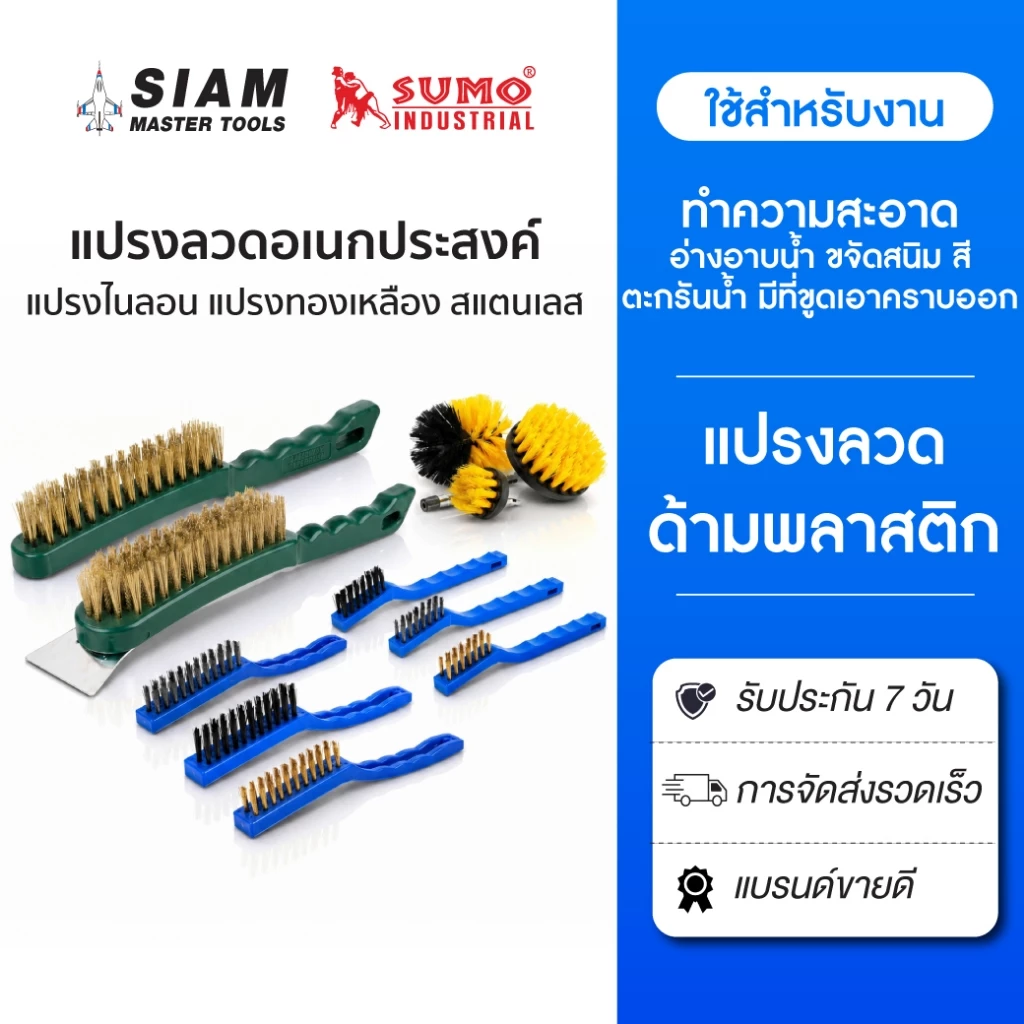 แปรงลวดอเนกประสงค์ สำหรับขจัดสนิม สี ตะกรันน้ำ และสิ่งสกปรกได้อย่างรวดเร็ว ทำความสะอาด SUMO