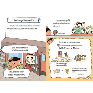 NANMEEBOOKS หนังสือ (Pre-order ส่ง 14 ส.ค.69) นักสืบหน้าก้น ตอน ศึกประมูลชิงแมวกวัก