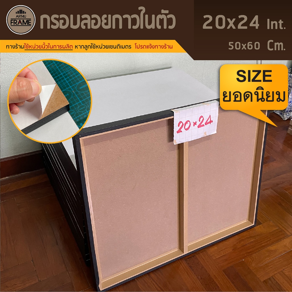 กรอบลอยกาวในตัว20x24นิ้ว/50x60Cm ติดรูปง่าย ผลิตเร็ว