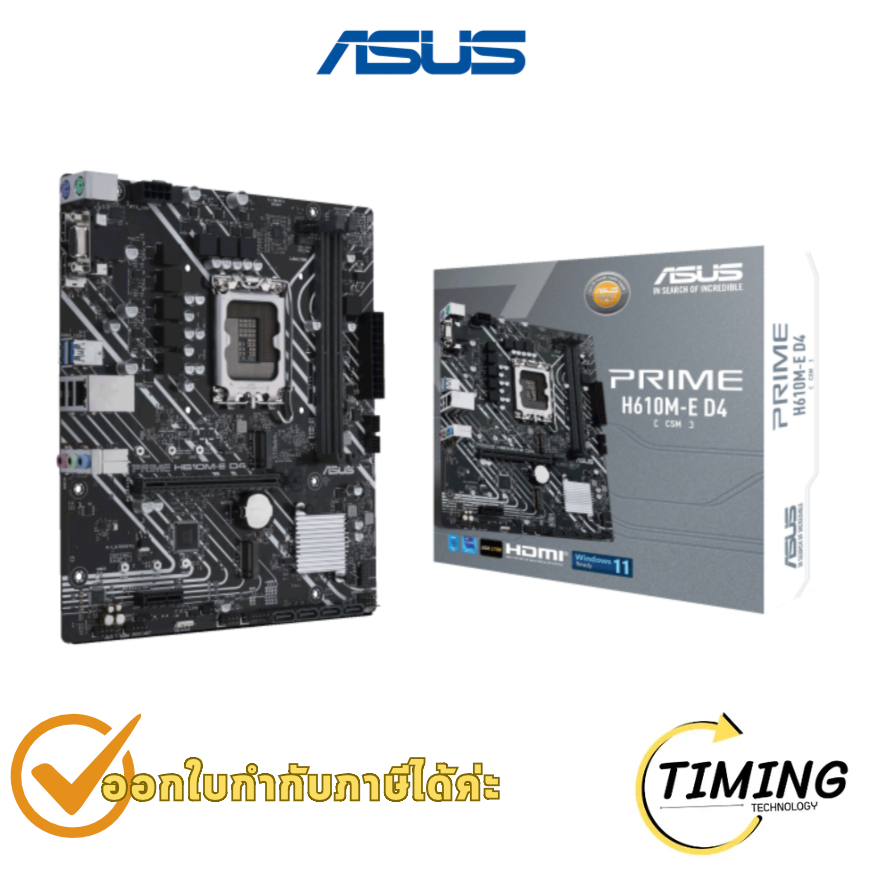 เมนบอร์ด ASUS PRIME H610M-E (DDR5) Intel H610 Micro-ATX ประกันศูนย์