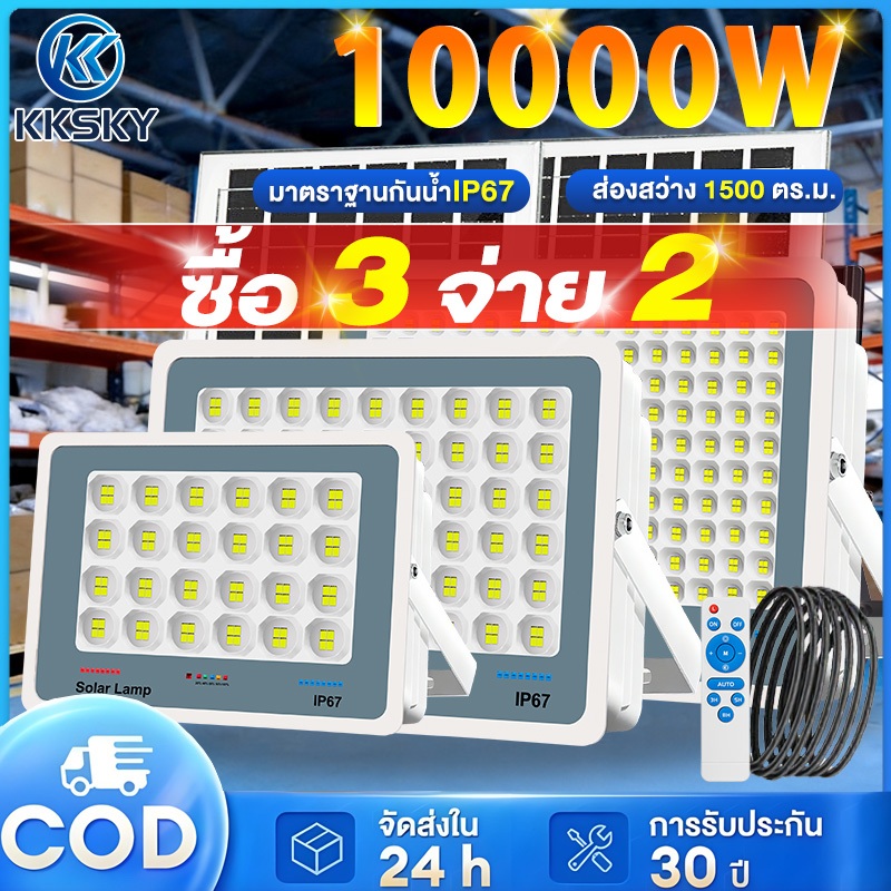 KKSKY ไฟโซล่าเซลล์ สว่างอัตโนมัติเมื่อฟ้ามืด IP67 กันน้ำ ป้องกันฟ้าผ่า Solar Lights LED สปอร์ตไลท์ พร้อมรีโมท แผงโซล่า