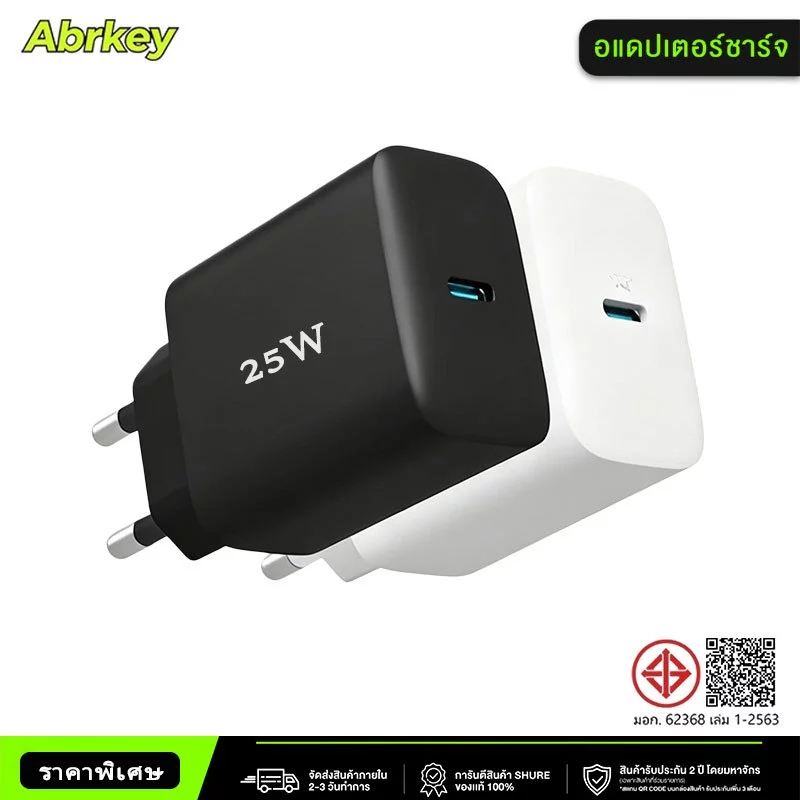 【รับประกัน 1 ปี】25W USB-C Power Adapter อะแดปเตอร์ชาร์จเร็ว ชาร์จเร็วสุด 25W ชุดชาร์จ type C to C