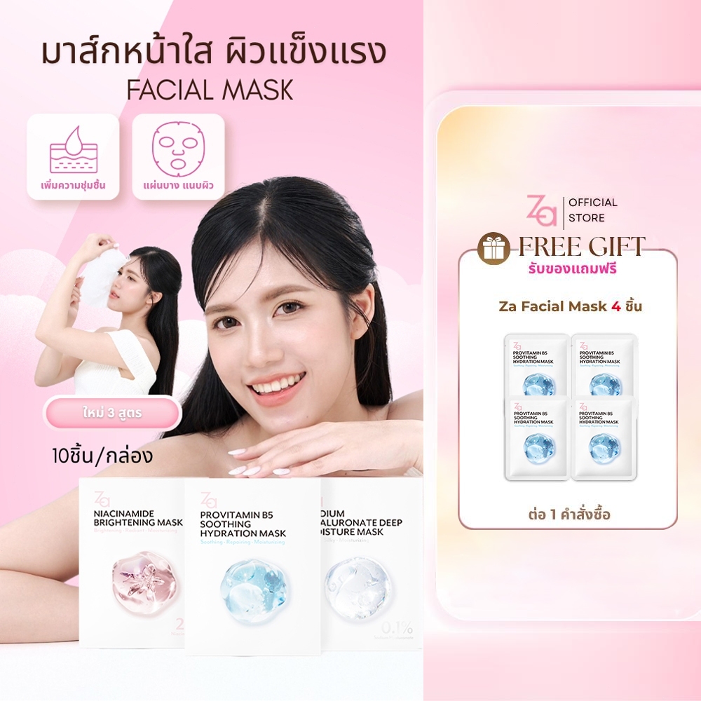 [1กล่องมี10ชิ้น] Za Facial Mask 3สูตรใหม่ Niacinamide Provitamin B5 และ Hyaluronate