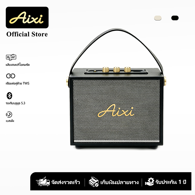 XM302 Aixi ลำโพงบลูทูธวินเทจพกพา บลูทูธ5.3 กำลัง5W ปรับเบส/แหลม รองรับ TF USB แบต1200-2000mAh มี2สีด