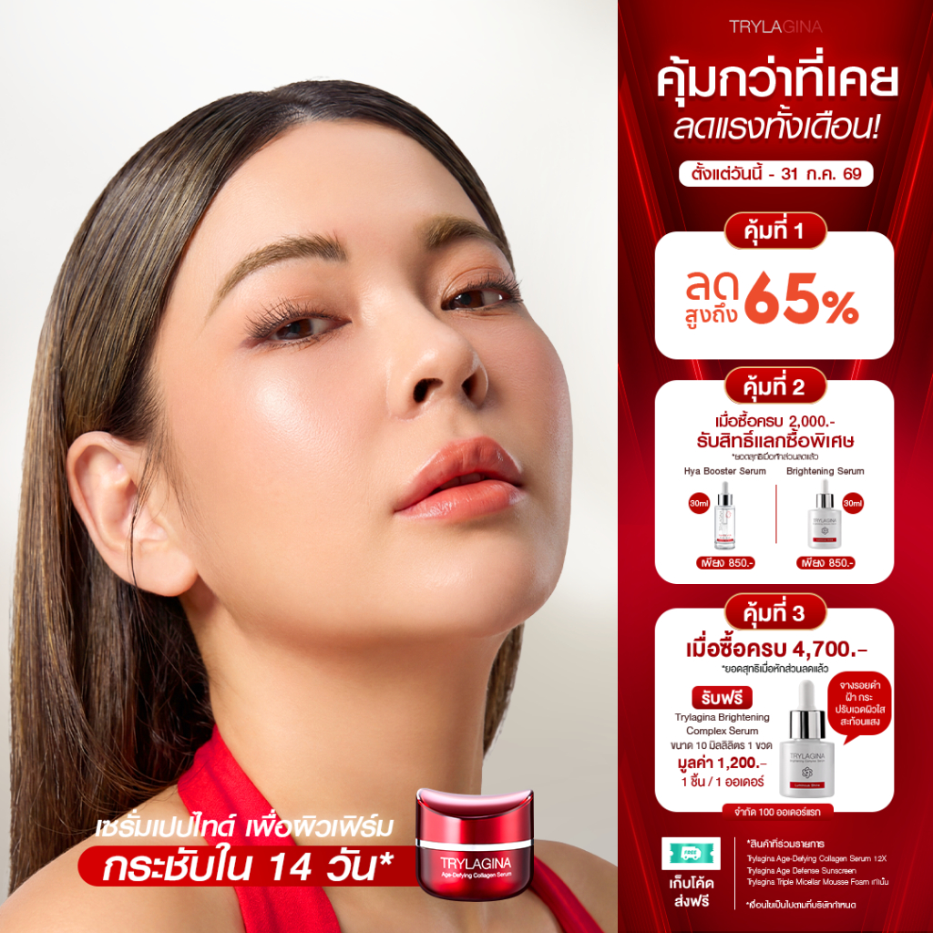 [ดีลลับ] Trylagina 12X Collagen Serum ไตรลาจิน่า 12X เซรั่มคอลลาเจน 30ก.