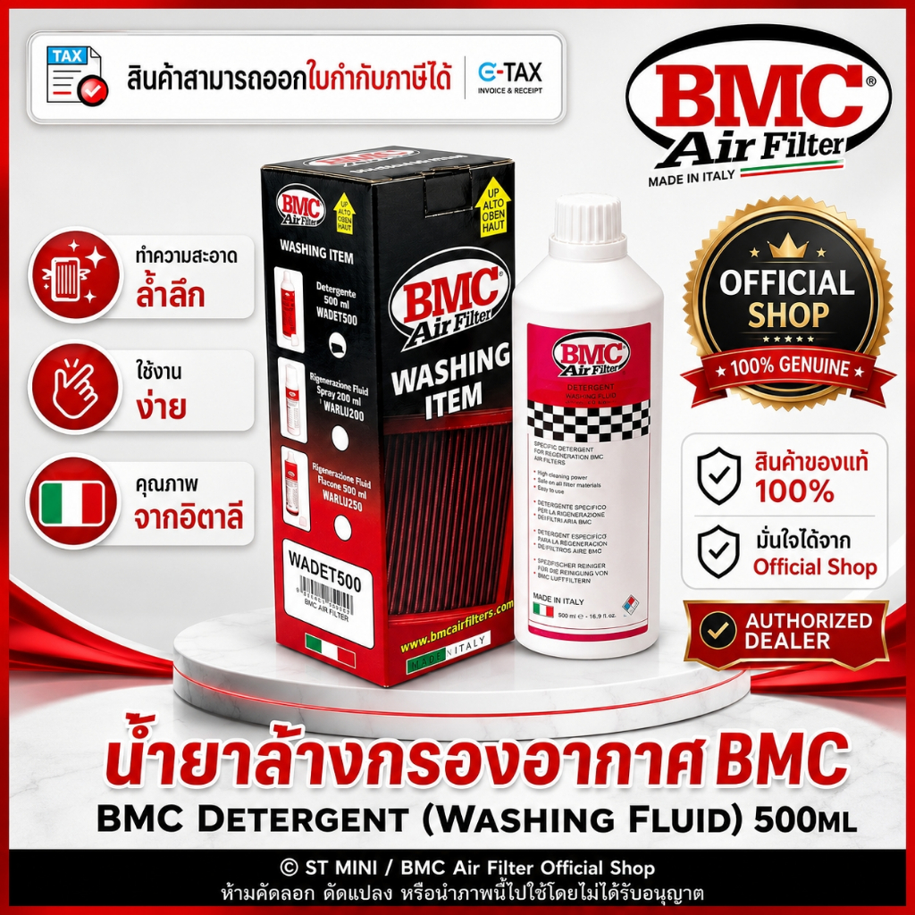 BMC🇮🇹 น้ำยาล้างกรอง BMC Detergent (Washing Fluid) 500ml (BMC Code:WADET500) ผลิตปี 2026 ของเเท้