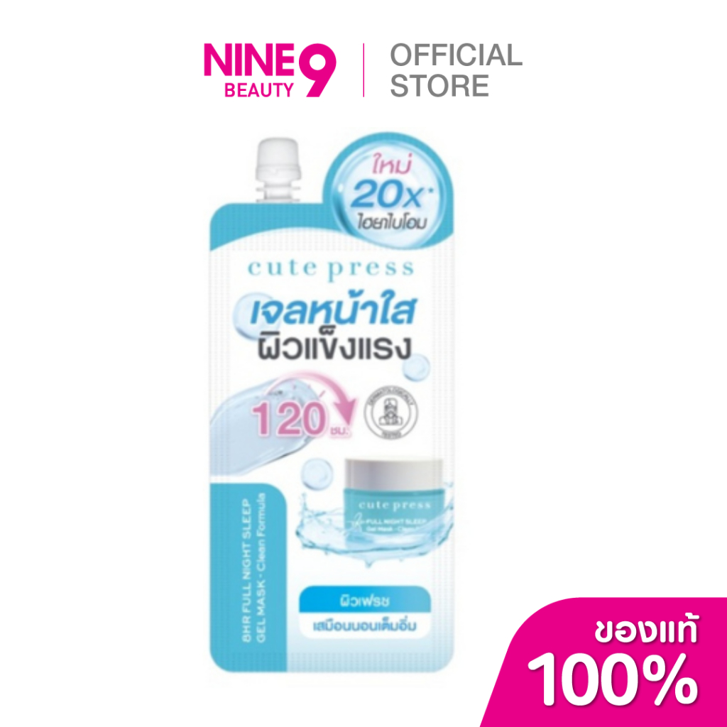 CUTE PRESS 8 HR Full Night Sleep Overnight Mask คิวท์เพรส เอท อาวเวอร์ ฟูล ไนท์ สลีป โอเวอร์ไนท์ มาส์ค 10g