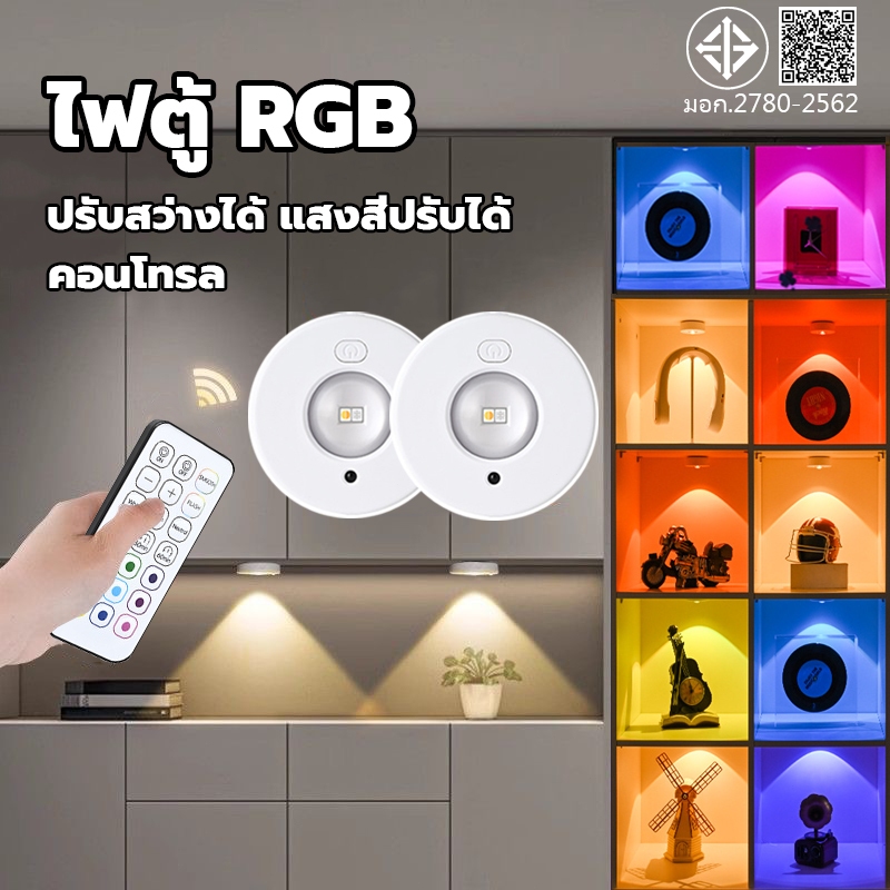 12สี โคมไฟ LED ไร้สาย พร้อมรีโมทคอนโทรล ปรับความสว่างได้ ไฟตู้ RGB ไฟติดผนัง โคมไฟติดผนัง ไฟตกแต่ง