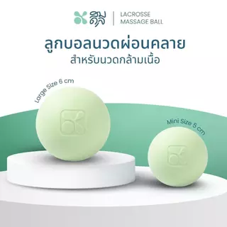 SOMDUL ลูกบอลนวดผ่อนคลายกล้ามเนื้อ รุ่น Lacrosse Massage Ball