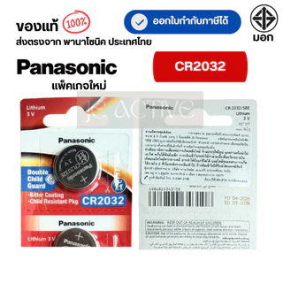 แท้100% Panasonic CR2032 ถ่านกระดุมพานาโซนิค *แบ่งก้อน* ล็อตใหม่ CR2032