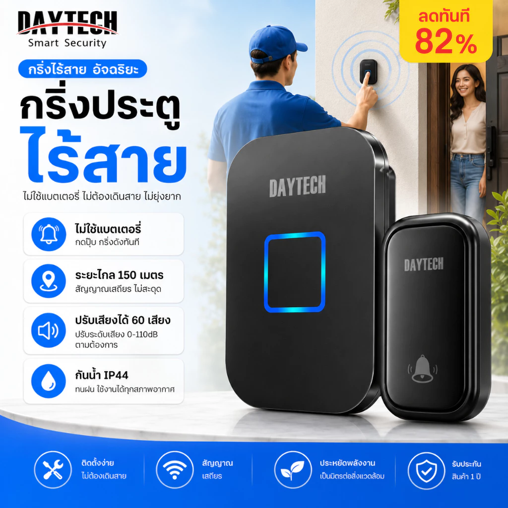 🔥ส่งไวจากไทย🔥Daytech กริ่งไร้สายไม่ใช้ถ่าน 150M Connectivity 55 Chimes Door Ring 1 Receiver 2 Button