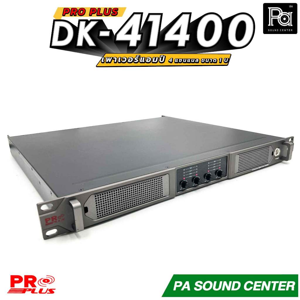 PROPLUS DK-41400 เพาเวอร์แอมป์ ขนาด 1U 4 Ch x 1400 วัตต์ ที่ 8 โอห์ม
