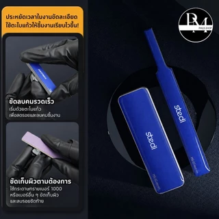 STEDI ตะไบแก้วนาโน สำหรับงานโมเดล