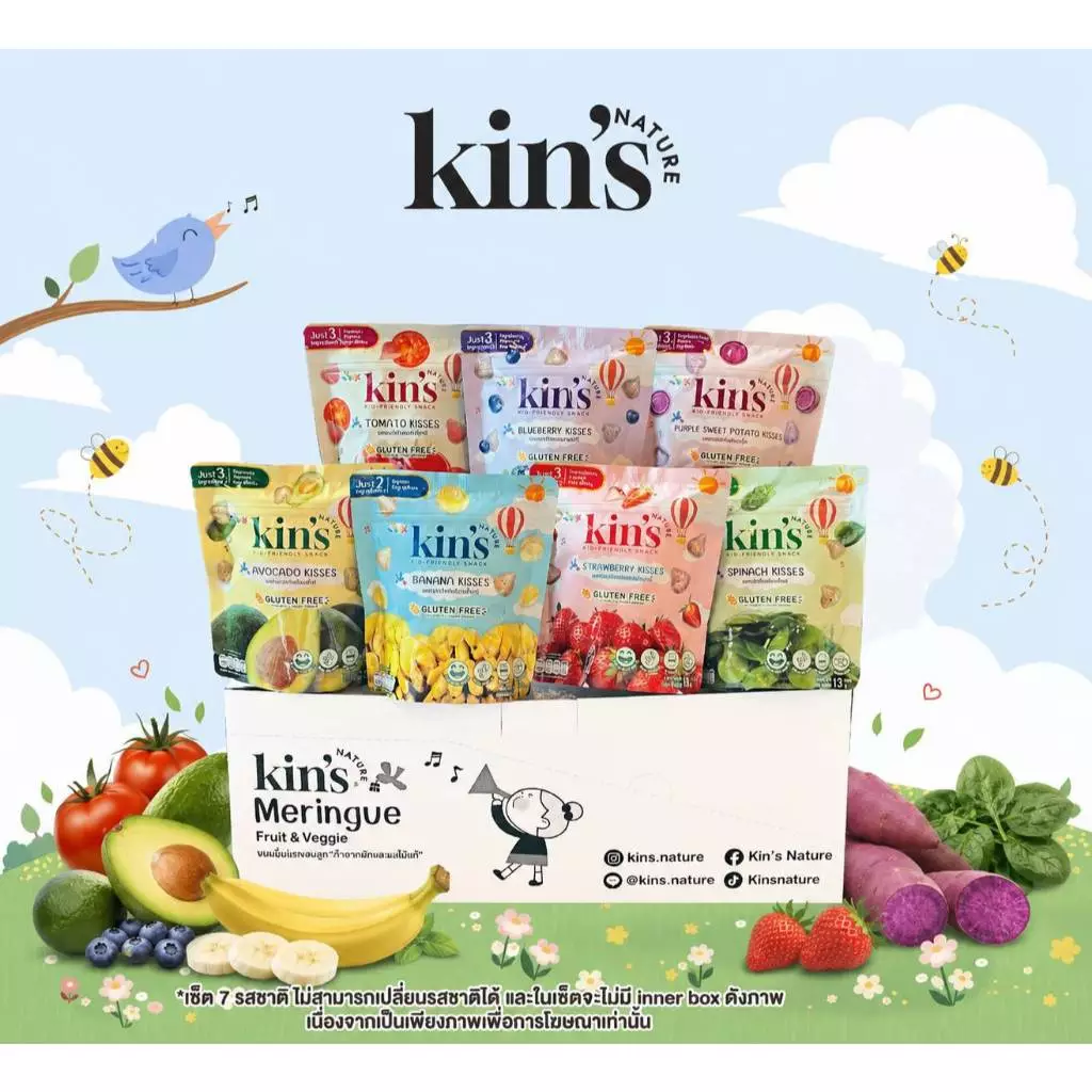 จัดส่งใน 3 วัน ไม่รวมวันหยุด Kin’s Nature ยกเซ็ต (7รสชาติ) เมอแรงก์ คิซ ขนมสำหรับเด็ก
