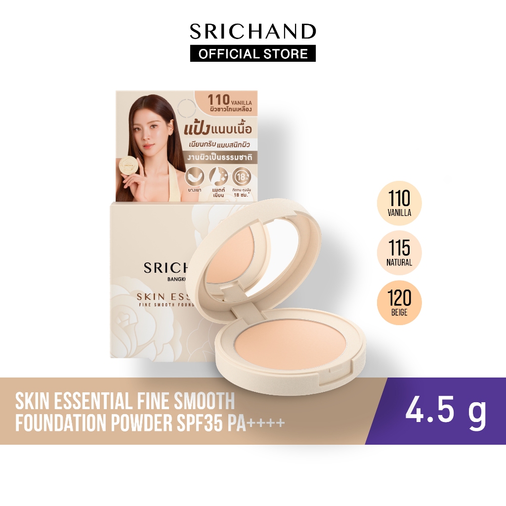 [ใหม่] SRICHAND สกิน เอสเซ็นเชียล ไฟน์ สมูท ฟาวน์เดชั่น พาวเดอร์ Skin Essential Fine Smooth Foundation Powder 4.5gg