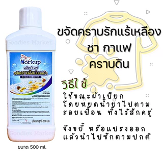 Workup Set คู่ซักขาว+ขจัดคราบเหลือง | น้ำยาซักผ้าขาว 1L + น้ำยาขจัดคราบเหลือง 500ml | สูตรโรงแรม-รีสอร์ท ของแท้