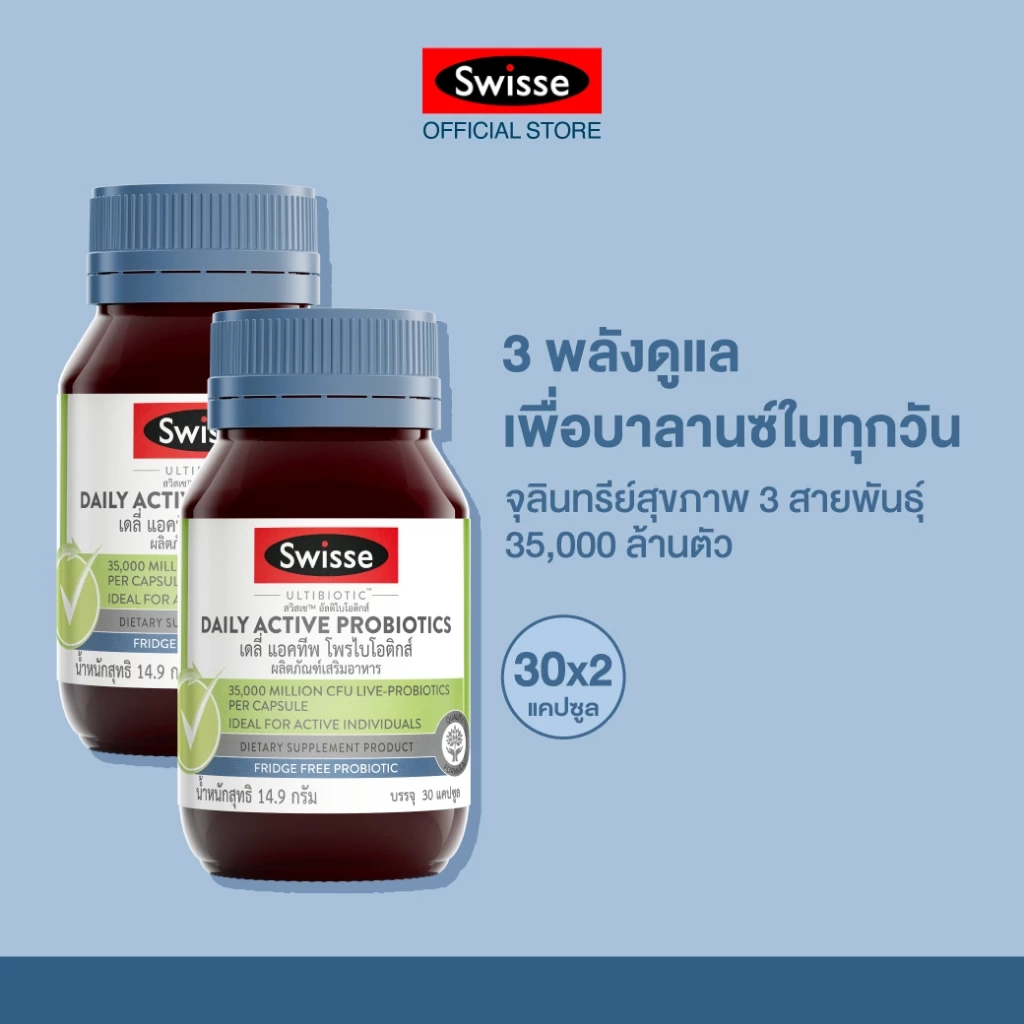 [แพ็คคู่ ] Swisse Ultibiotic Daily Active Probiotics โพรไบโอติกส์ 30 Caps