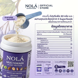 [สูตรใหม่] NOLÁ Superfoods โนล่า โปรตีนพืช รสแบล็คเคอร์แรนท์ 1 กระปุก Plant Protein Blackcurrant