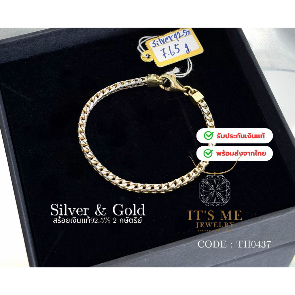 สร้อยข้อมือเงินแท้92.5% แบบ 2 กษัตริย์ ลาย Box-ตัดลายทั้งเส้น หนัก 2 สลึงตัน ยาว 6.5-7 นิ้ว(สร้อยงานอิตาลี):TH0437