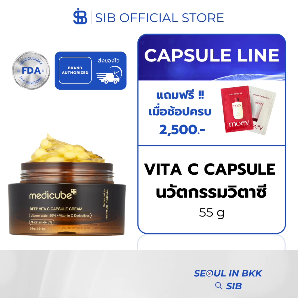 MEDICUBE Deep Vita C Capsule Cream 55ml | ครีมแคปซูลวิตามินซี ลดจุดด่างดำ ผิวใสชุ่มชื้น [SIB.SEO]