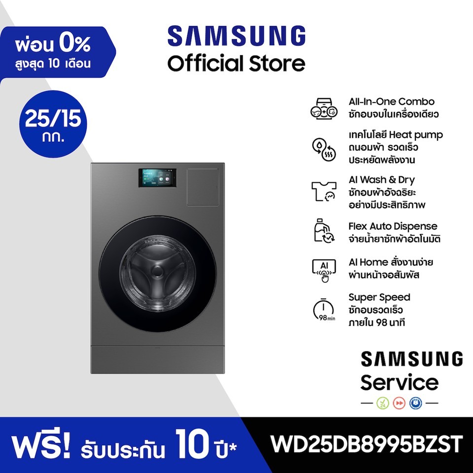(Pre จัดส่งฟรี) SAMSUNG เครื่องซักอบผ้าฝาหน้า WD25DB8995BZST พร้อมด้วยเทคโนโลยี Heat pump และ AI Wash&Dry, 25/15