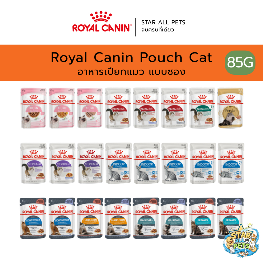 Royal Canin Pouch Cat โรยัลคานิน อาหารเปียกแมว แบบซอง ขนาด 85g. Gravy Jelly Loaf & สูตร Care