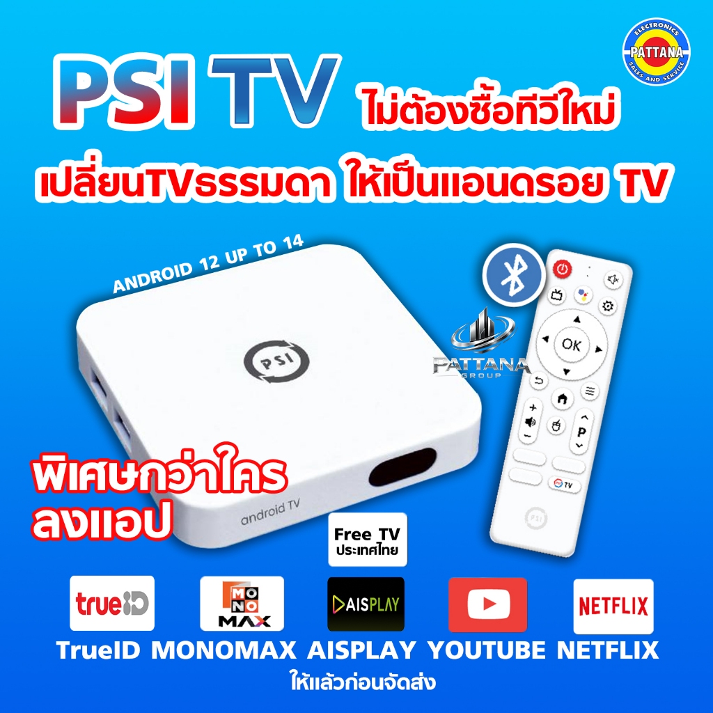 ลงMONOMAX AIS PLAY YOUTUBEก่อนส่ง กล่องแอนดรอย PSI TV แอนดรอย 12 RAM2GB ROM16GB ฟรีทีวีไทยโหลดแอปได้