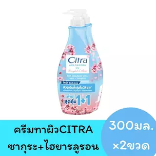 **แพ็คคู่** โลชั่น ซิตร้าโลชั่น ซิตร้า Citra โลชั่นทาผิว ขนาด 250-300 มล.