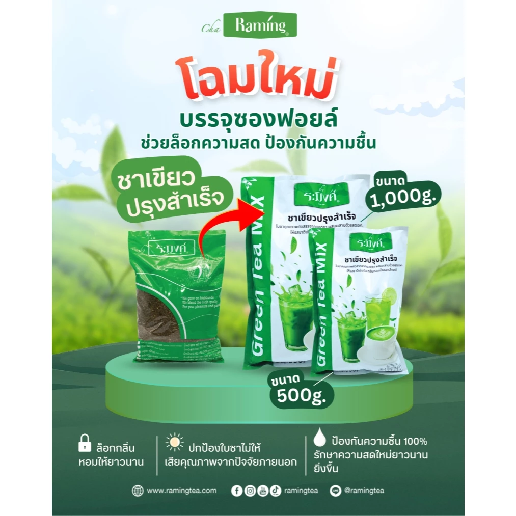 ชาเขียวปรุงสำเร็จ ตราชาระมิงค์ Green Tea Mix