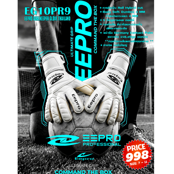 ถุงมือผู้รักษาประตู EEPRO EG10PR9