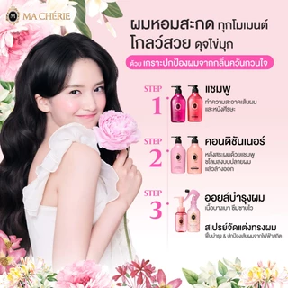 MA CHERIE เพอร์เฟ็ค ชาวเวอร์ สมูท อีเอกซ์ 250ml