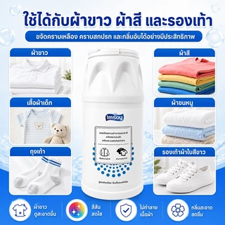 ผงซักผ้าระเบิด ผงฟอกขาว ขจัดคราบเหลือง เชื้อรา สิ่งสกปรก น้ำมันพริก หม้อไฟ สีย้อม ฟอกขาวเสื้อผ้า ขจัดคราบฝังลึก พร้อมส่ง
