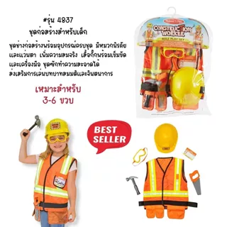 (แพ็คคู่ สุดคุ้ม) เด็กฟรีไซส์ 100-140 cm ชุดแฟนซี คอสตูม ชุดอาชีพเด็ก Role Play Costume Melissa & Doug ซักเครื่องได้