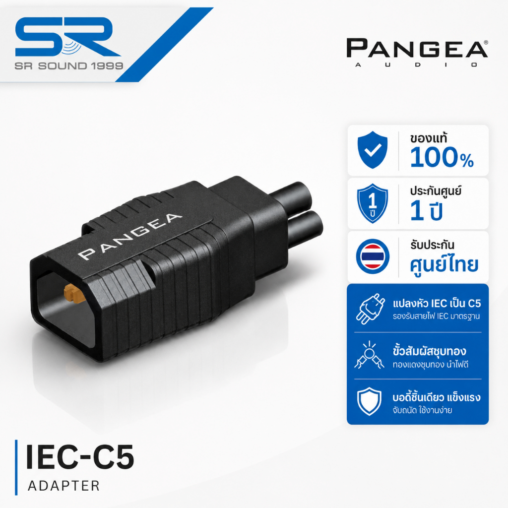 PANGEA AUDIO IEC-C5 Adapter หัวแปลงสายไฟ IEC เป็น C5 ขั้วทองแดงชุบทอง บอดี้แข็งแรง