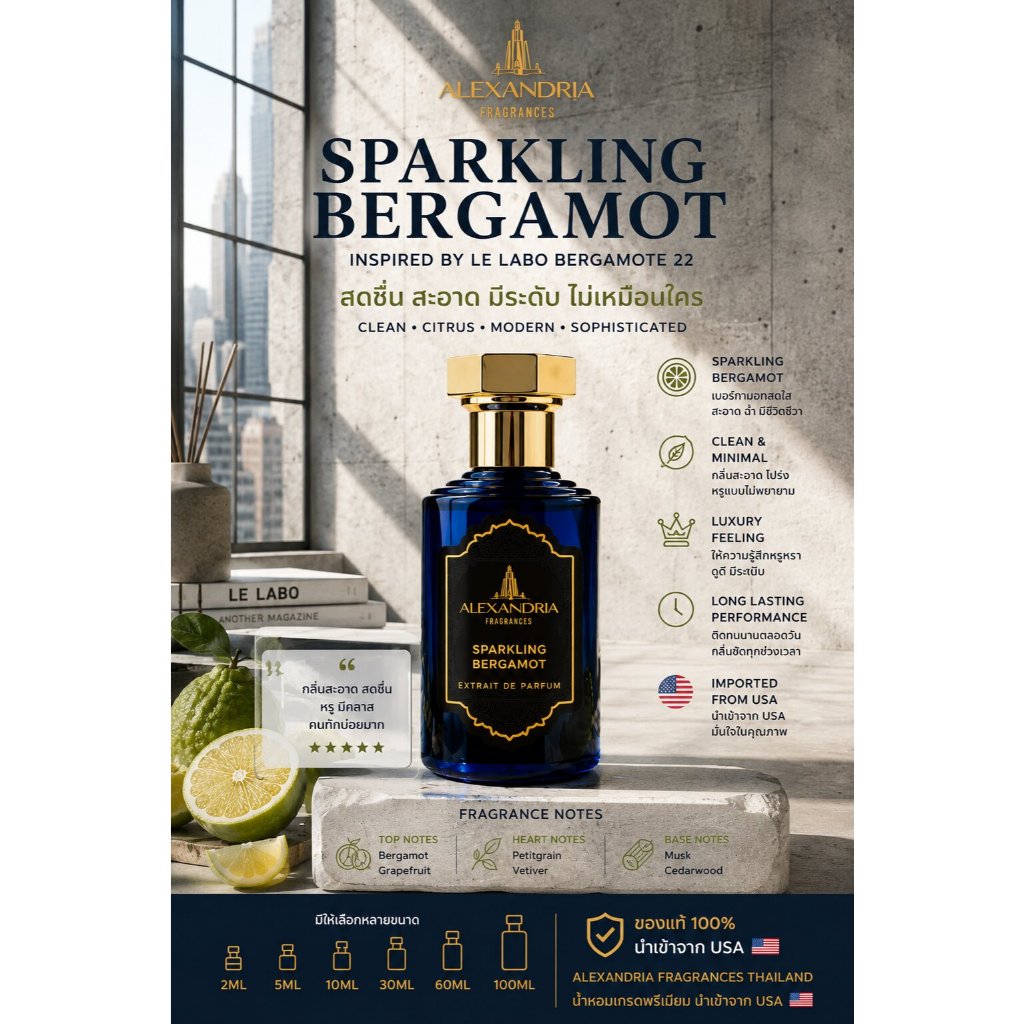 Alexandria Fragrances: Sparkling Bergamot Inspired By Le Labo Bergamote 22 นํ้าหอมขวดใหม่ 30/60ml