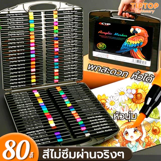 ปากกาอะคริลิค ปากกามาร์กเกอร์อะคริลิค (Acrylic marker pen) ขนาด 12/24/48/80สี สามารถเขียนบนแก้ว พลาสติก หรือโลหะได้